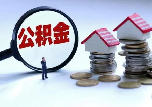 兴化从公司辞职公积金能取出来吗（在公司辞职了公积金能提出来吗）